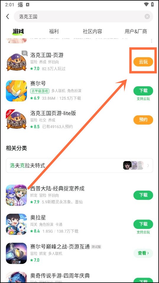 怎么玩洛克王国截图3