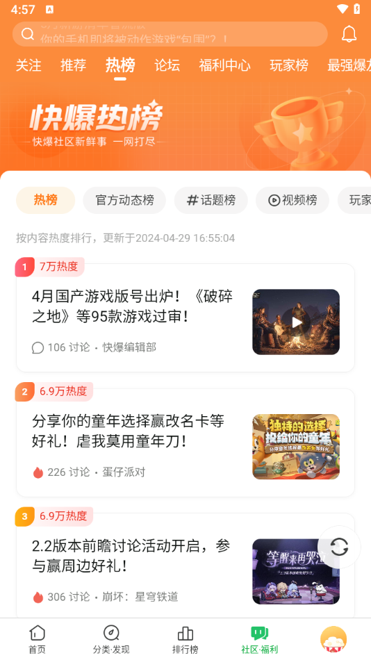 好游快爆免费下载正版截图4
