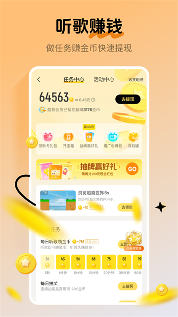 酷我音乐车机解锁版截图1