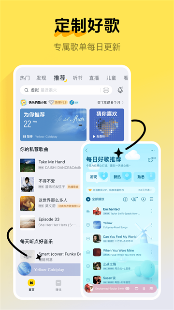 酷我音乐车机解锁版截图3