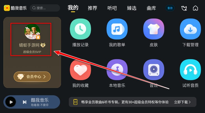 酷我音乐车机版会员解锁版