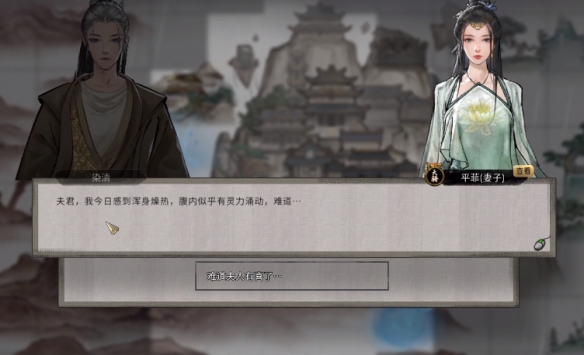 鬼谷八荒怎么让妻子怀孕