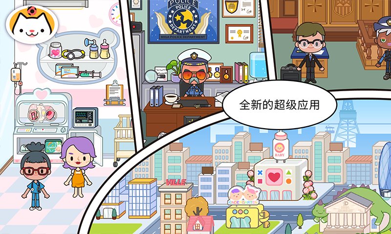 miga world国际服米加小镇无广告