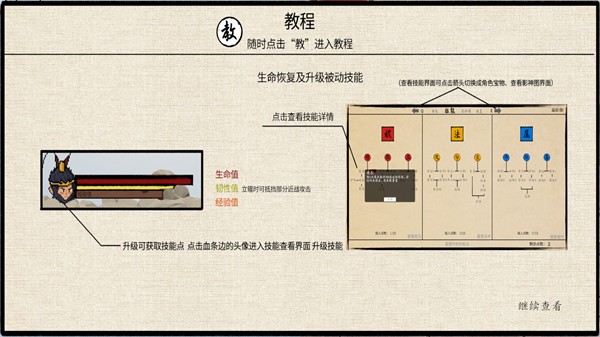黑神话悟空新手教程2