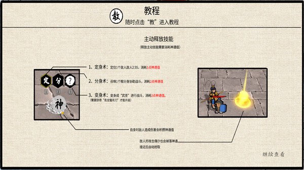 黑神话悟空新手教程3