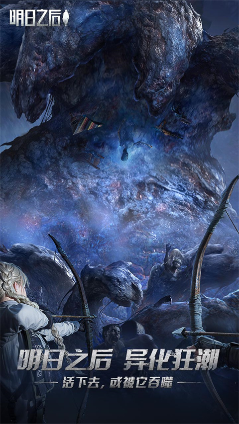 明日之后折扣平台版