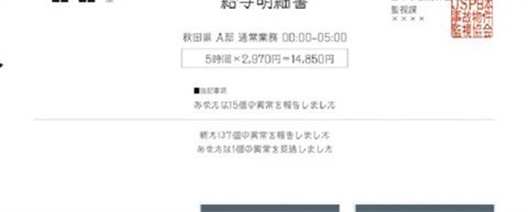 日本事故物件监视协会