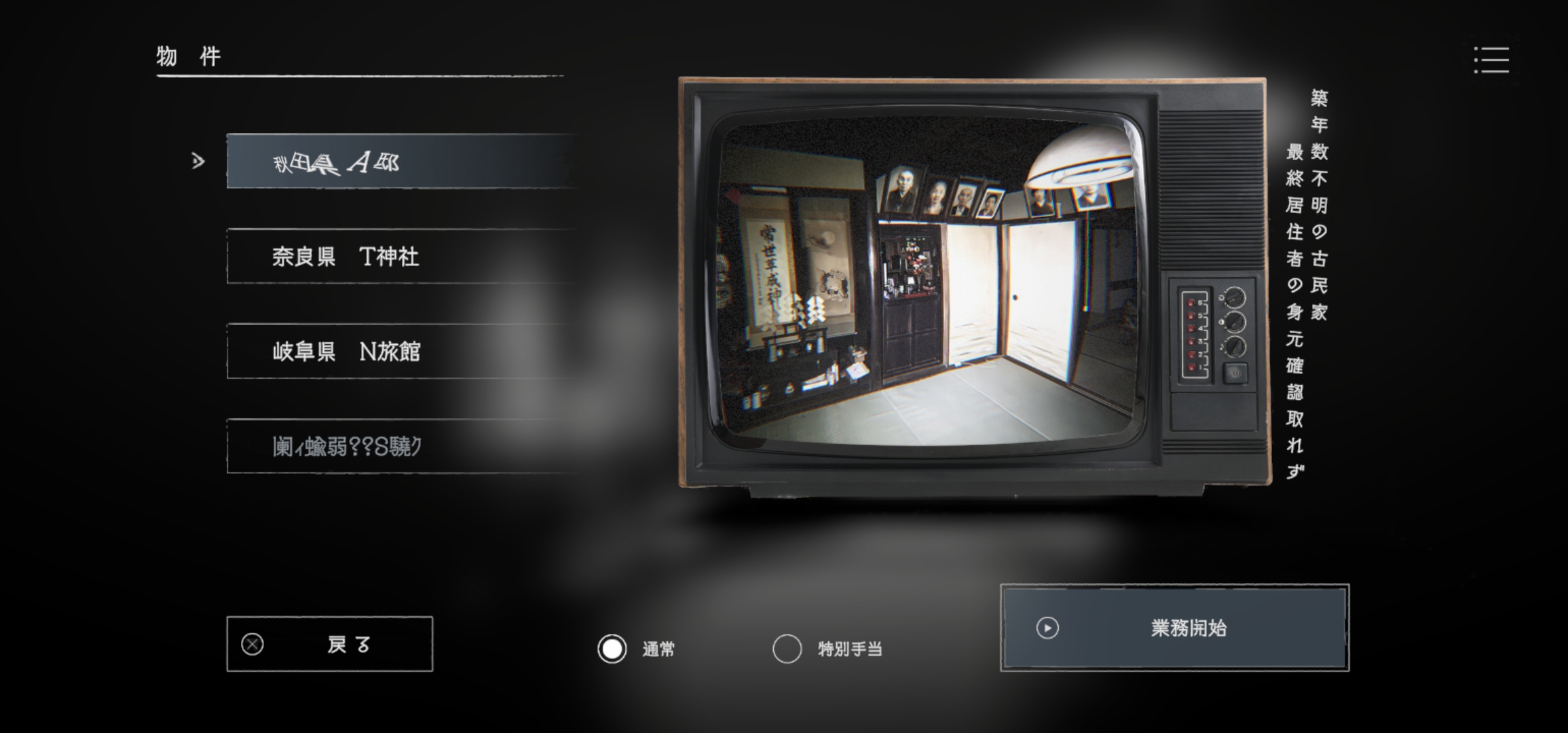 日本事故物件监视协会