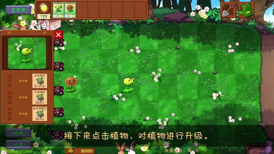 植物大战僵尸共生版