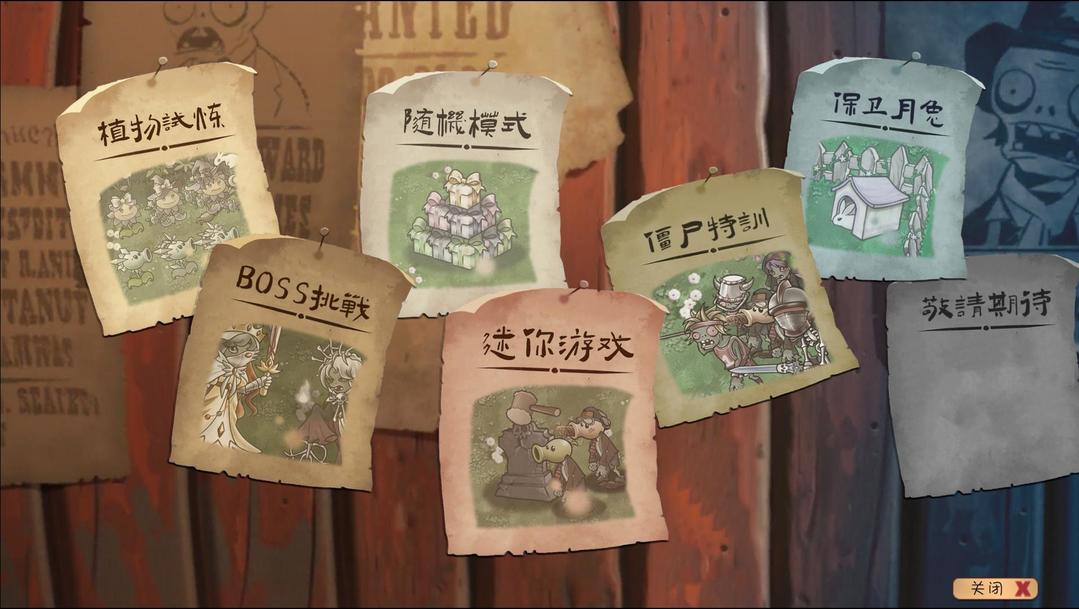 植物大战僵尸共生版