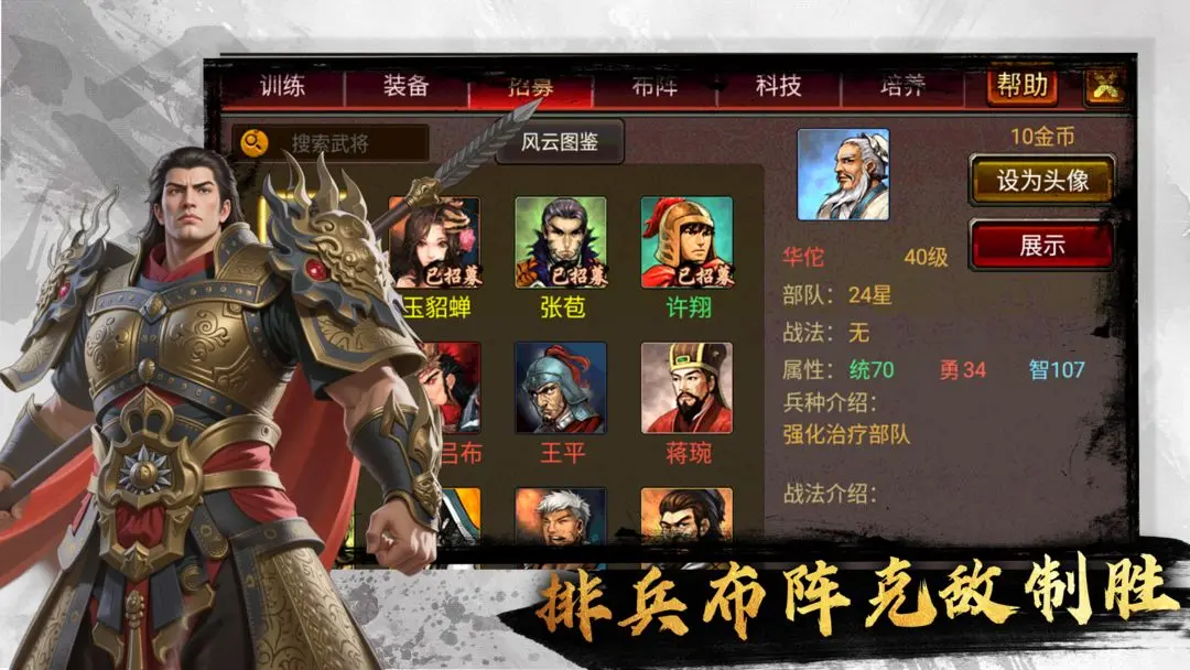 风云天下OL截图3