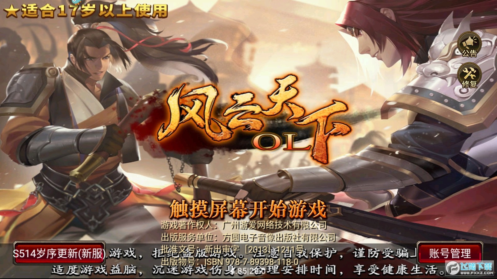 风云天下ol当乐版最新版