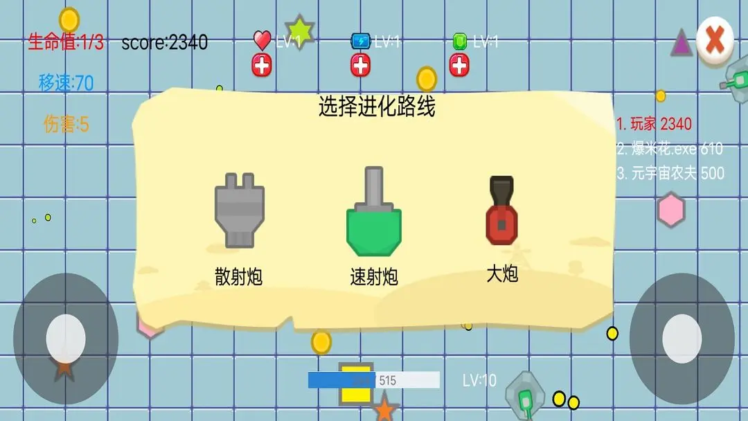 炮火进化曲截图1