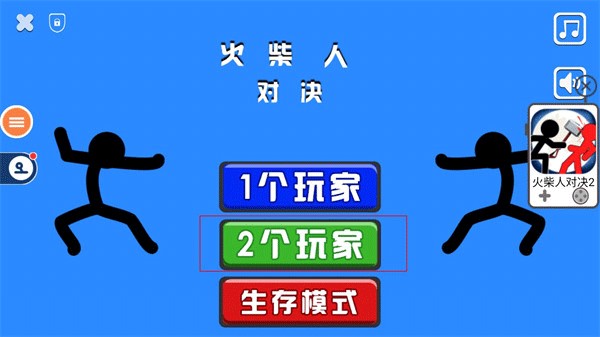 双人火柴人对决正版