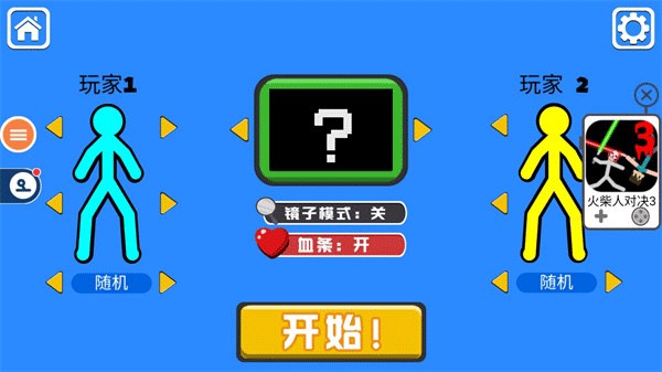 双人火柴人对决正版