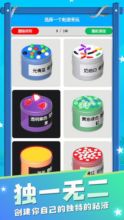 粘土史莱姆模拟器无广告版