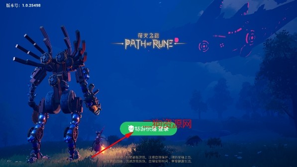 符文之路手游官方正版