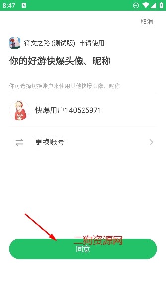 符文之路手游官方正版