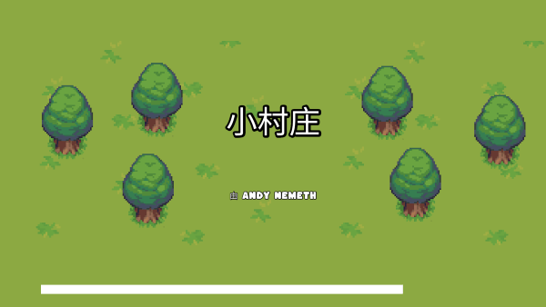 小村庄解锁付费版下载