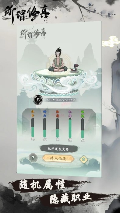 所谓修真游戏下载