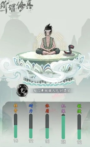 所谓修真手游下载