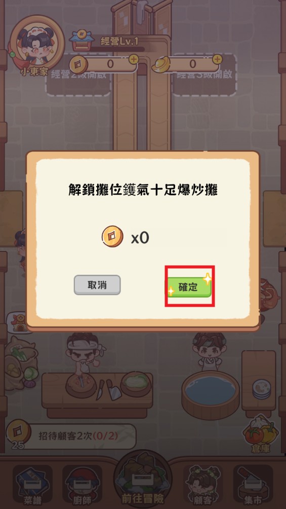 吃货之王破解版