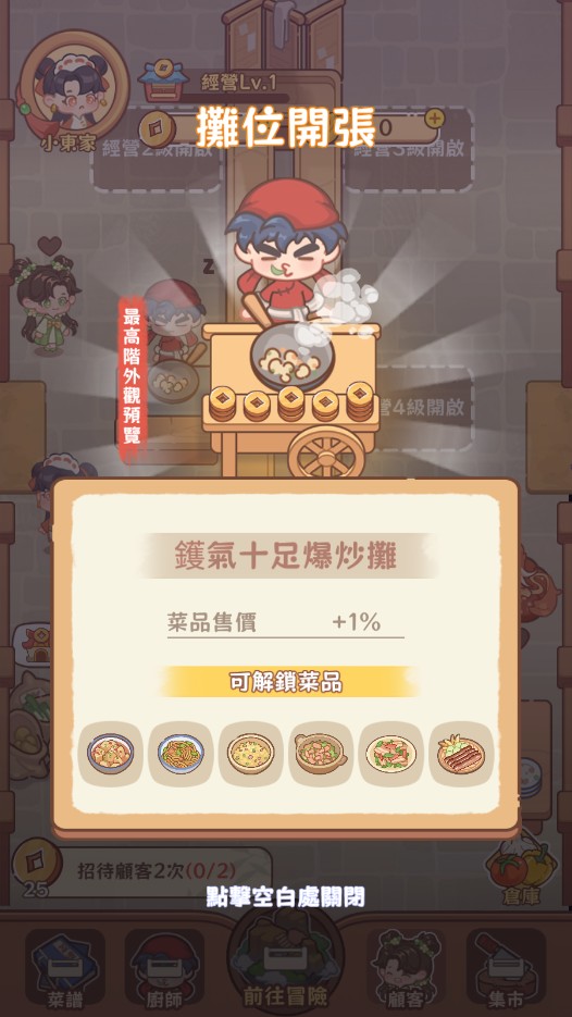 吃货之王破解版