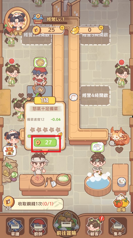 吃货之王破解版