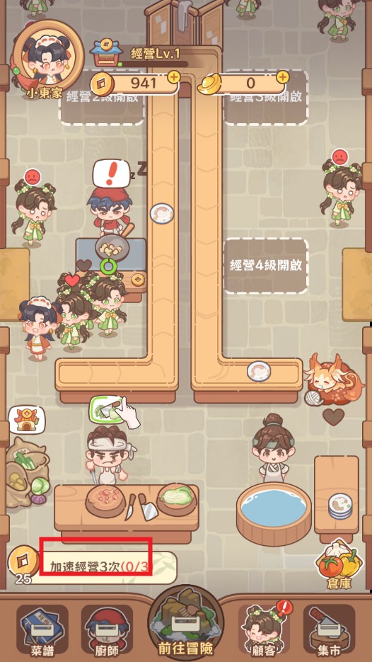 吃货之王破解版