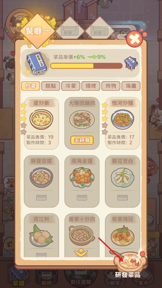 吃货之王内购版游戏攻略图片3