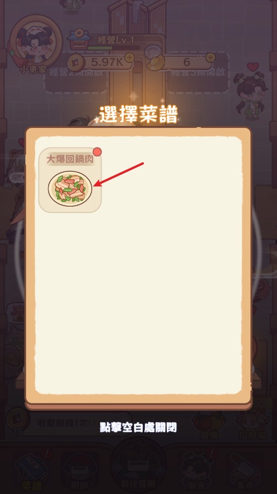 吃货之王内购版游戏攻略图片4