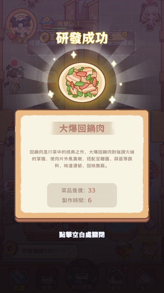 吃货之王内购版游戏攻略图片6