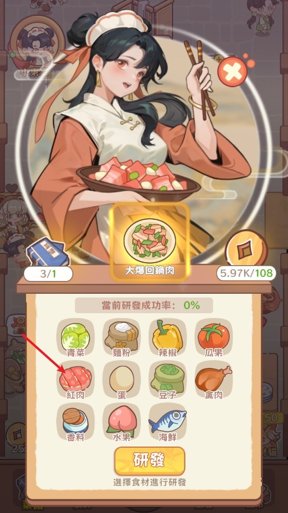 吃货之王内购版游戏攻略图片5