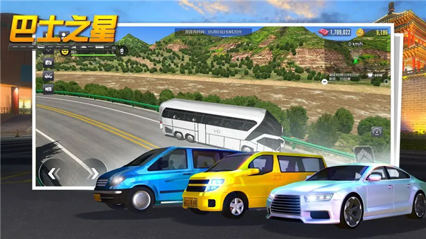 巴士之星中文版