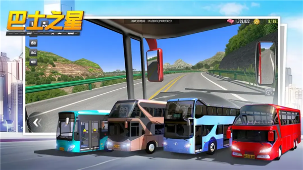 巴士之星中文版