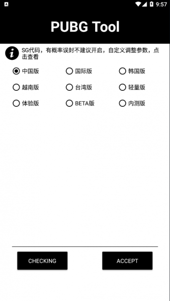 pubg国际服齿轮辅助器截图1