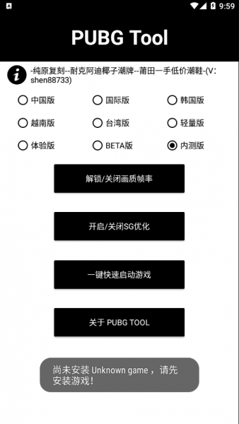 pubg国际服齿轮辅助器截图2