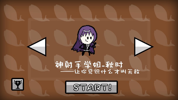 咸鱼侠大战b宫怪