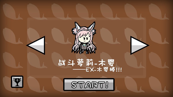 咸鱼侠大战b宫怪