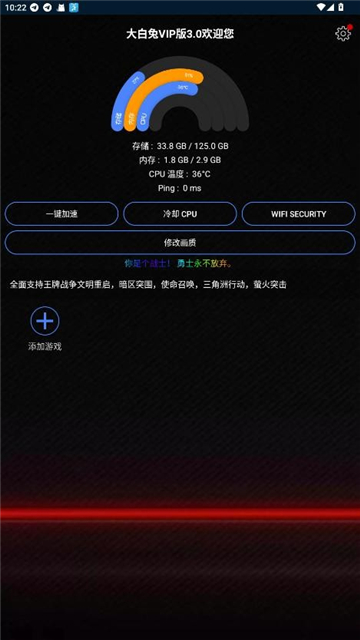大白兔VIP版3.0画质助手