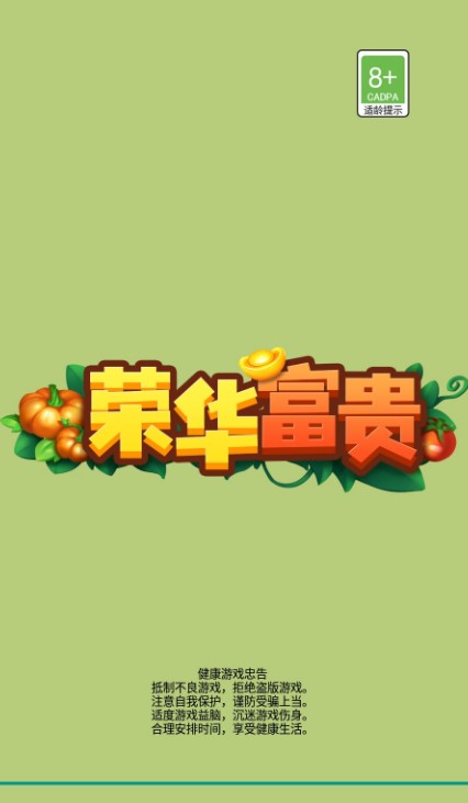 荣华富贵红包版