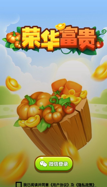 荣华富贵红包版