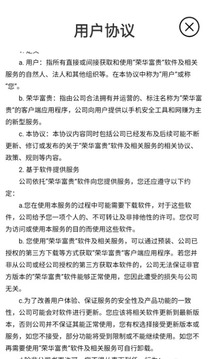 荣华富贵红包版