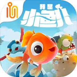 我是小鱼儿奇幻之旅