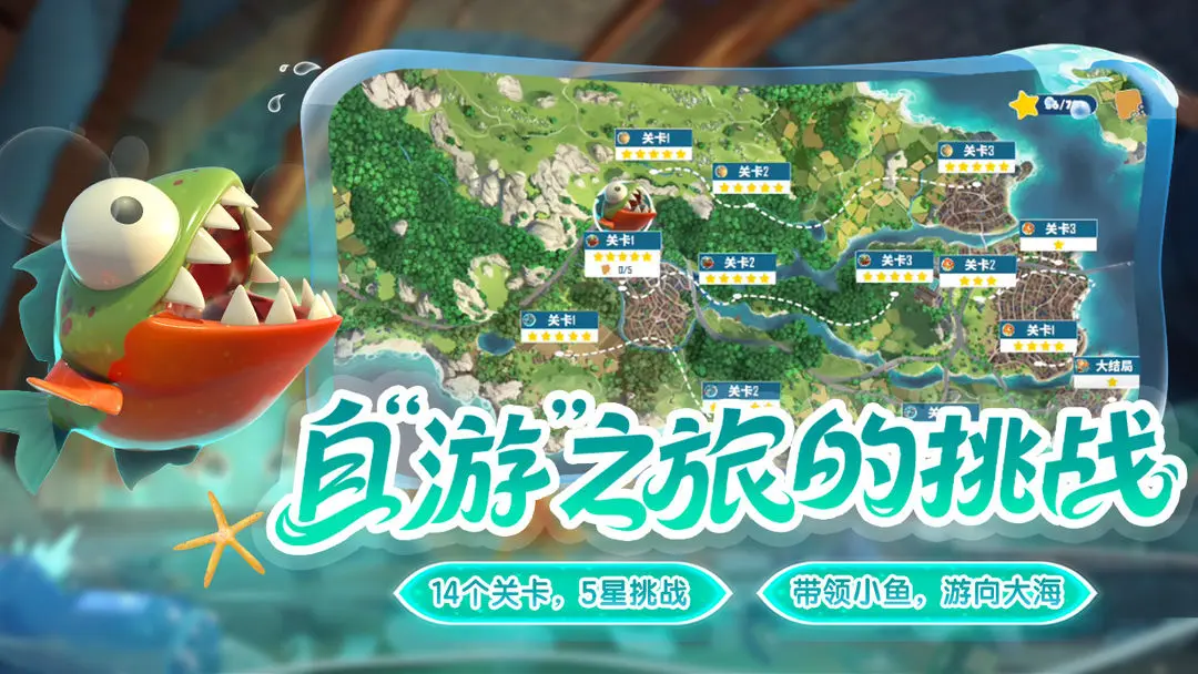 我是小鱼儿奇幻之旅截图3