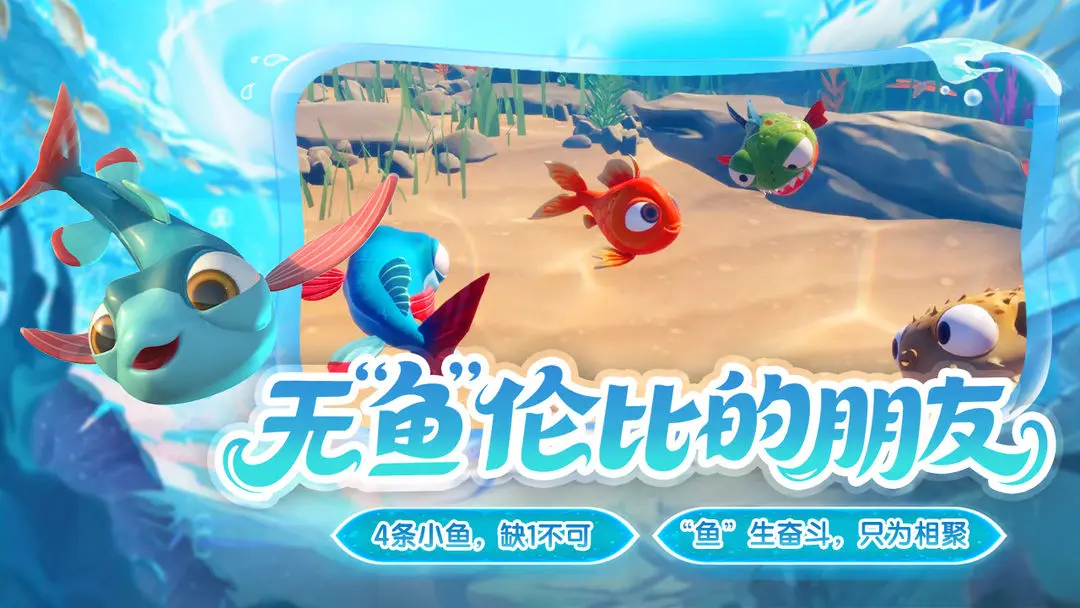 我是小鱼儿奇幻之旅截图4