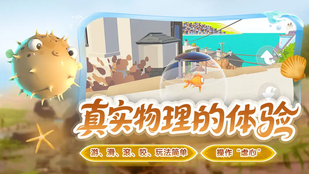 我是小鱼儿奇幻之旅截图5