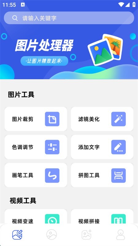 小番茄图片处理app最新版本2025