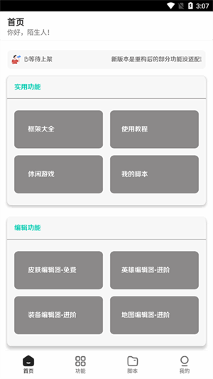 王者小盒子box框架