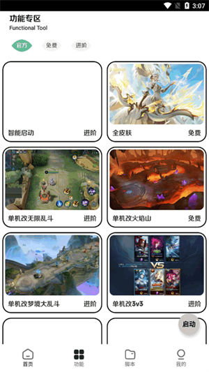 王者小盒子最新版